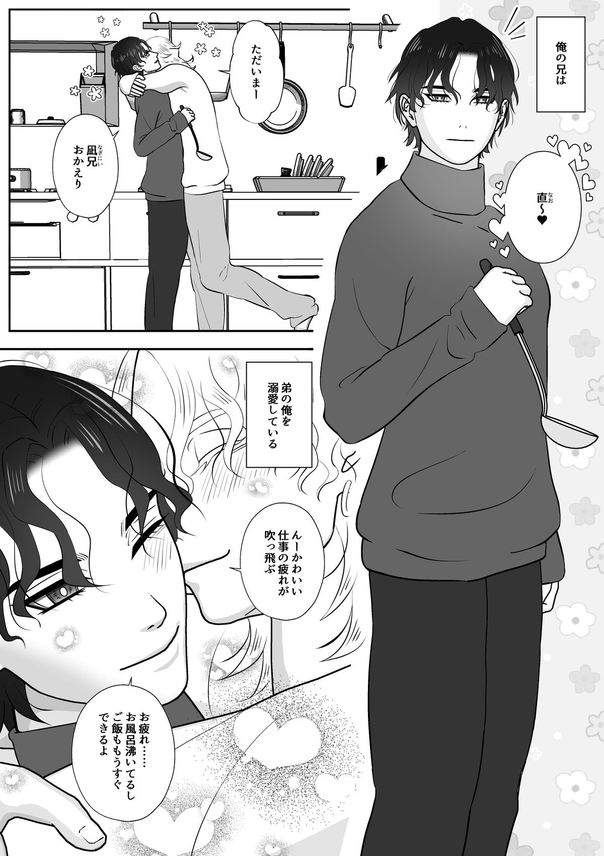 【筋肉】俺はブラコンの兄にめちゃくちゃ抱かれてる-チョコレートハートキャラメル|d_379525