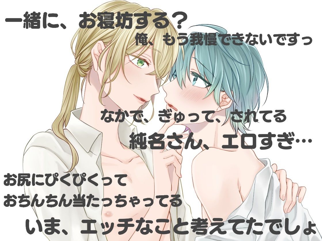 【BL（ボーイズラブ）】主計くんと純名さん ―あるカップルの甘々えっちな日常―-黄昏の梅干し|d_379725