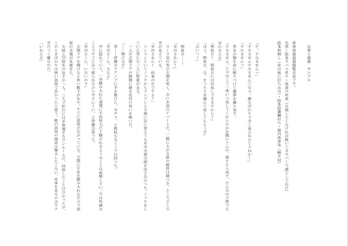 【デモ・体験版あり】包帯と傷薬-gooneone|d_380209