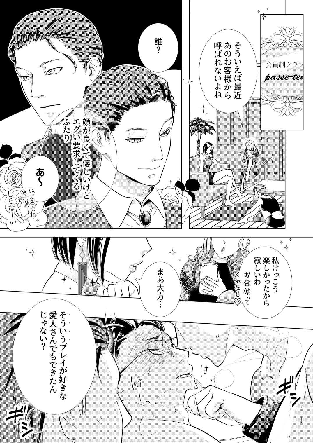 【拘束】犠性2-星ノ匣|d_383929