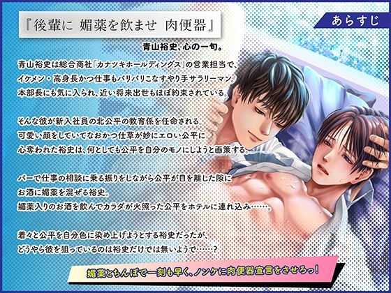 【処女】後輩サラリーマンに媚薬を●ませてケツマンコにハメました！今日から俺の肉便器！-KZentertainment|d_384954