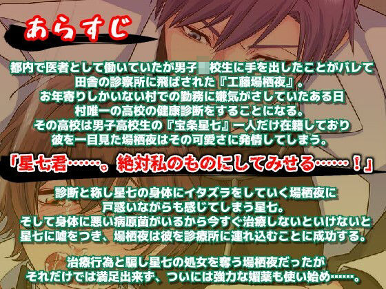 【BL（ボーイズラブ）】健康診断でホモ医者に性的イタズラをされマジイキしちゃった童貞○校生-KZentertainment|d_384956