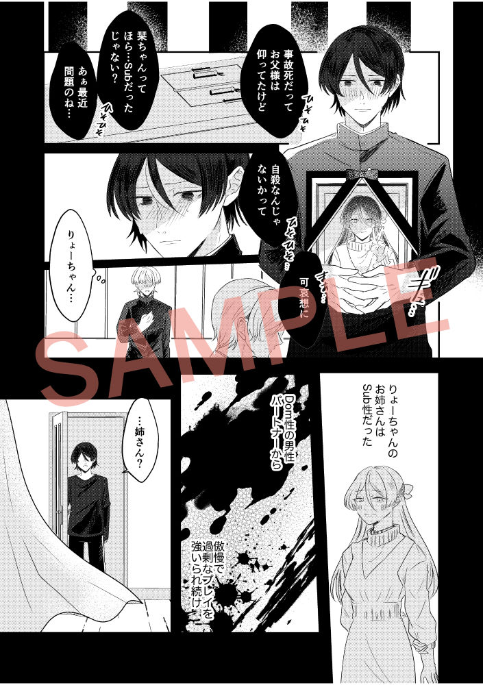 【BL（ボーイズラブ）】デペンデンス・コミュニケーション-代替関係|d_385707