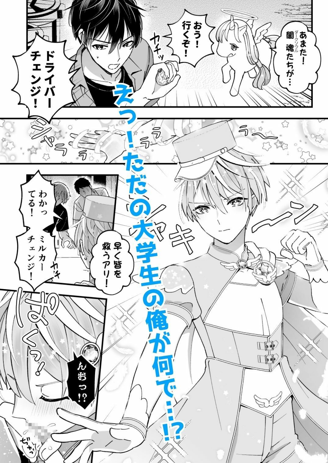 【辱め】スペルマミルカーあまた 第1話 〜俺が魔法少年！？いきなりモブレってどういうこと！？〜-TINGA/故珍子|d_387061