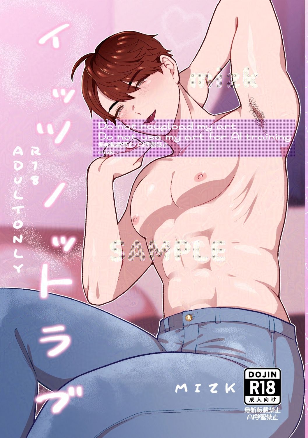 【筋肉】イッツノットラブ-ステップlaダー|d_388111