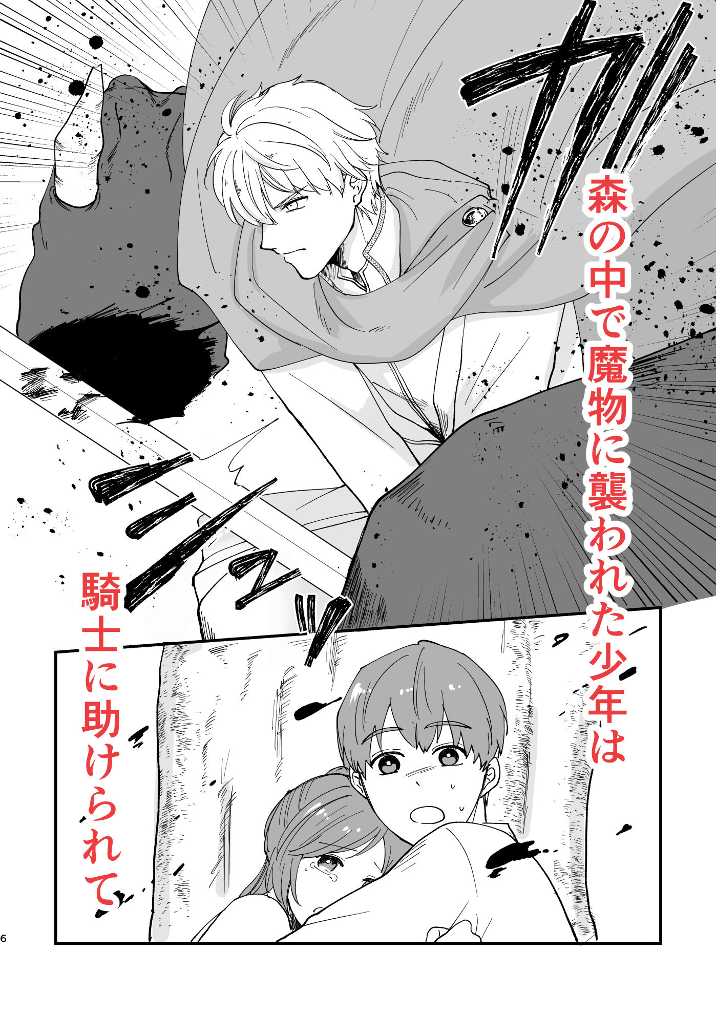 【羞恥】騎士団長の密事-ですよね|d_389798