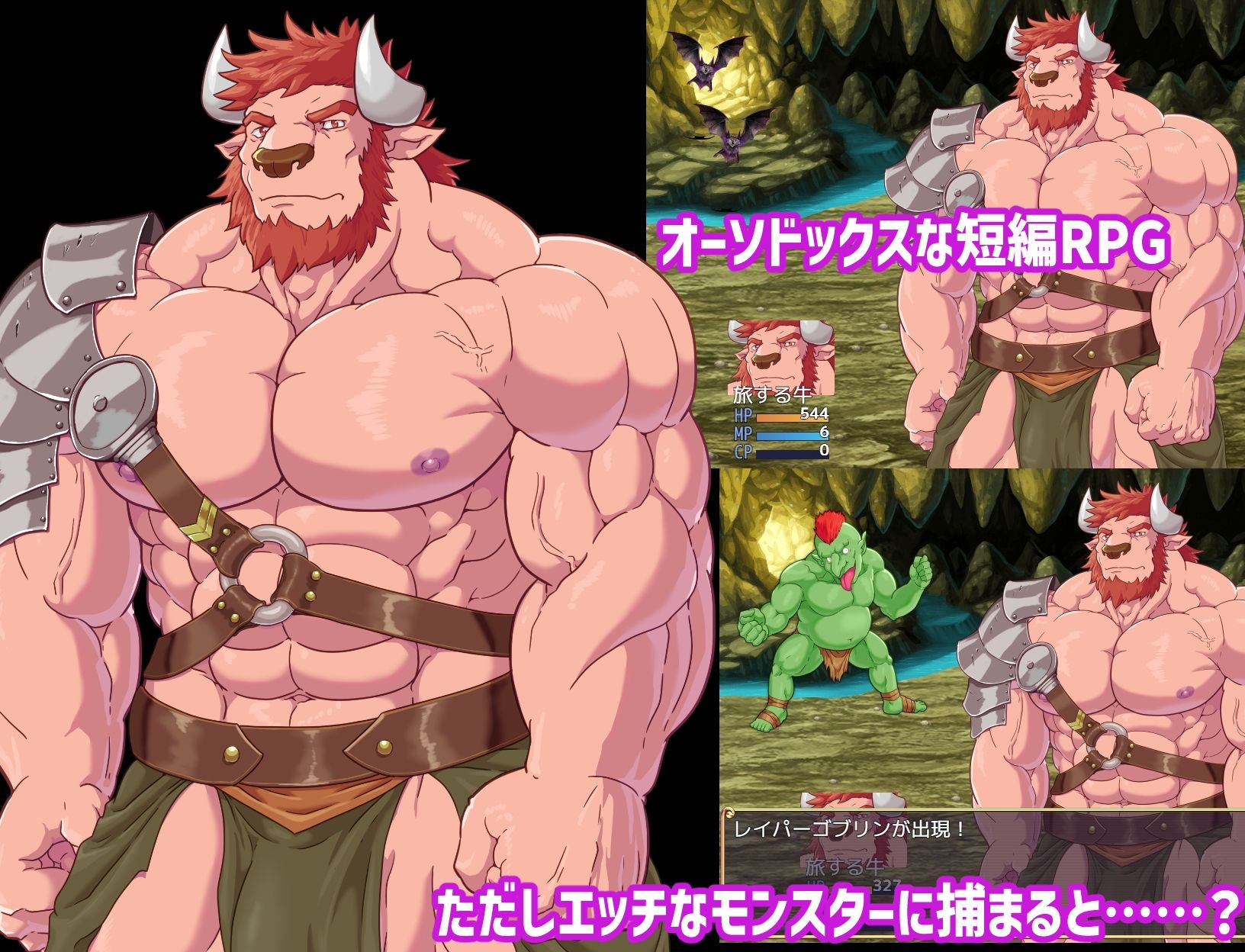 【触手】ミノタウロスがダンジョンで「また」Hな目に遭うRPG-黒猫と大樹亭|d_391966