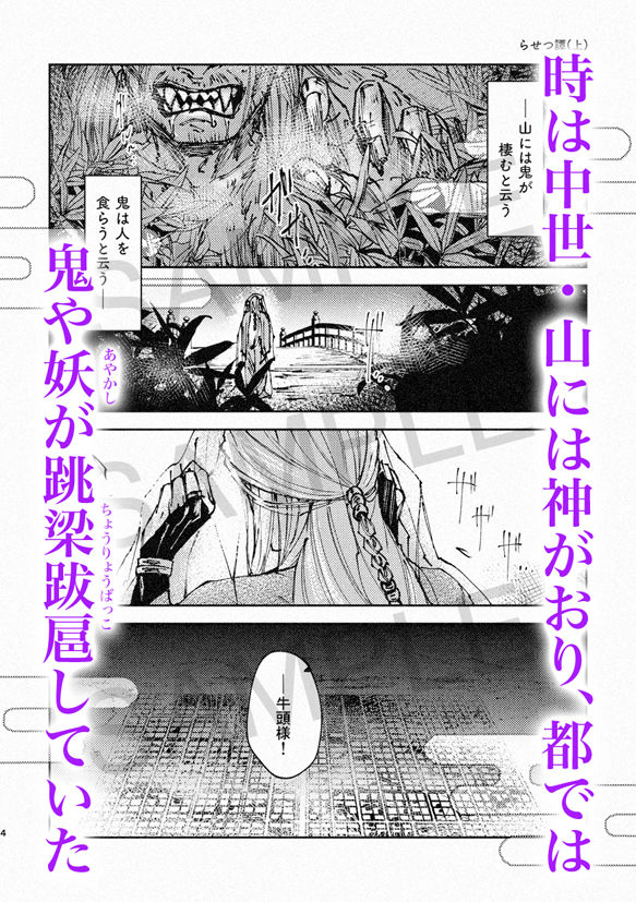 【BL（ボーイズラブ）】らせつ譚（上）-f.m|d_394490