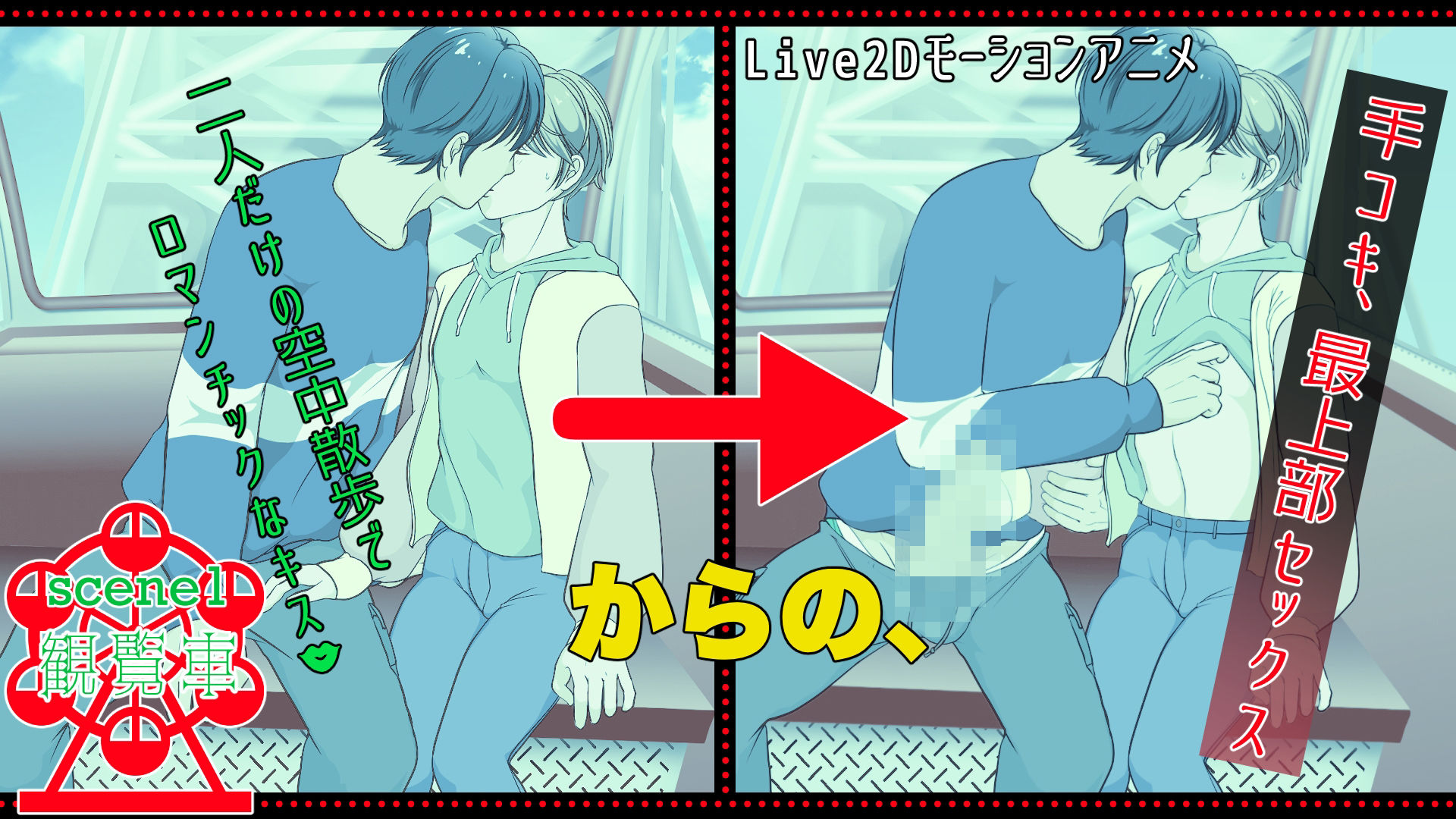 【BL（ボーイズラブ）】【BLモーションアニメ】仲良し兄弟★遊園地でえっちっち-きらきらポッシブル|d_395285