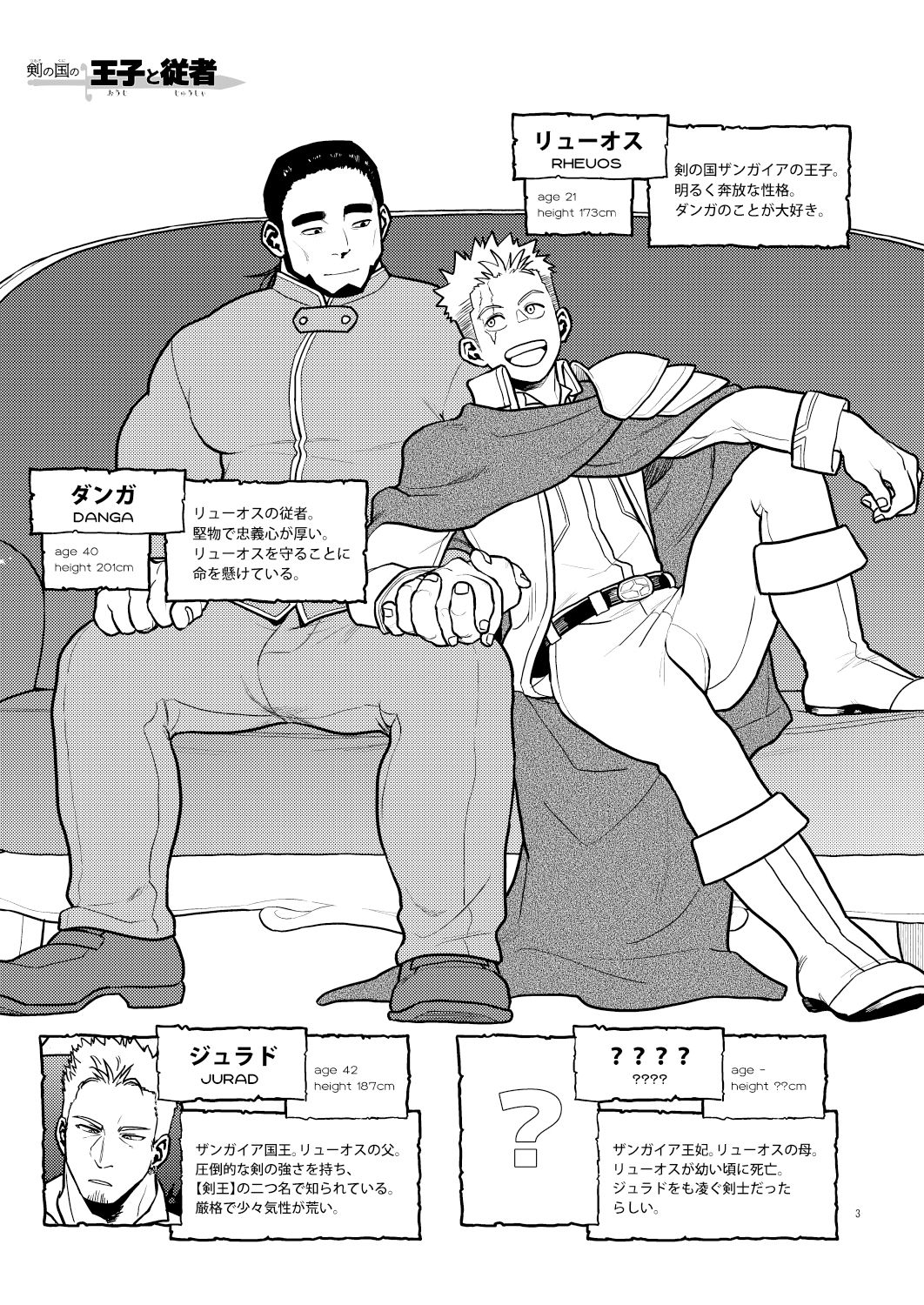 【巨根】剣の国の王子と従者 webまとめ本-等速直線運動|d_396130