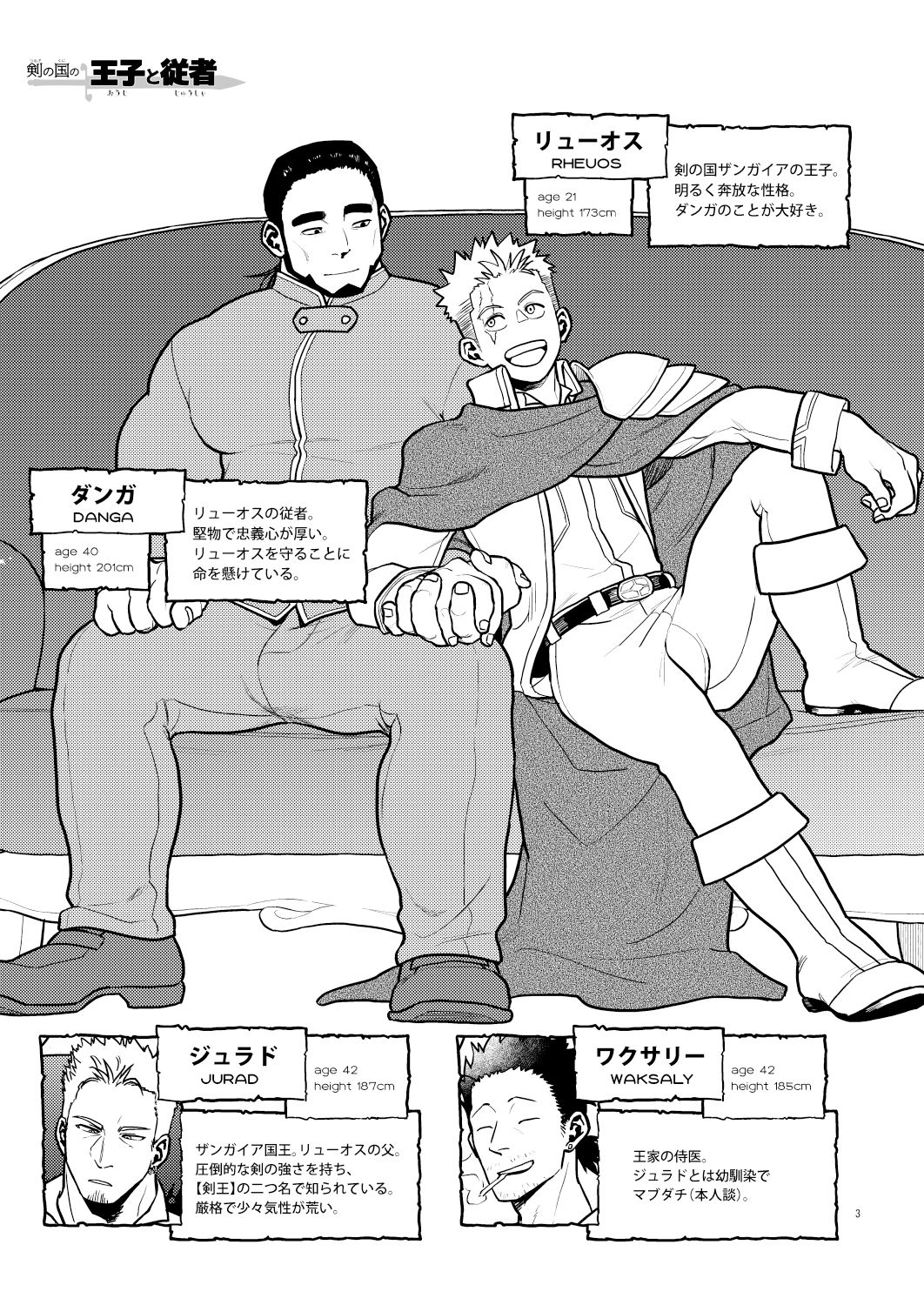 【筋肉】傷と勲章-等速直線運動|d_396134