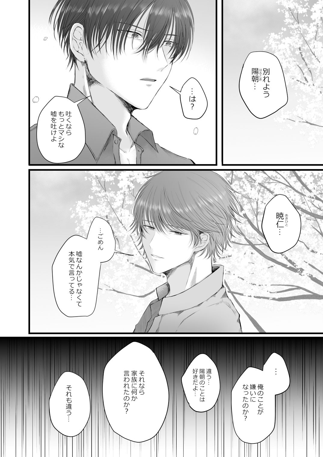 【BL（ボーイズラブ）】陽春舞う暁の空-サクサク金平糖|d_397075