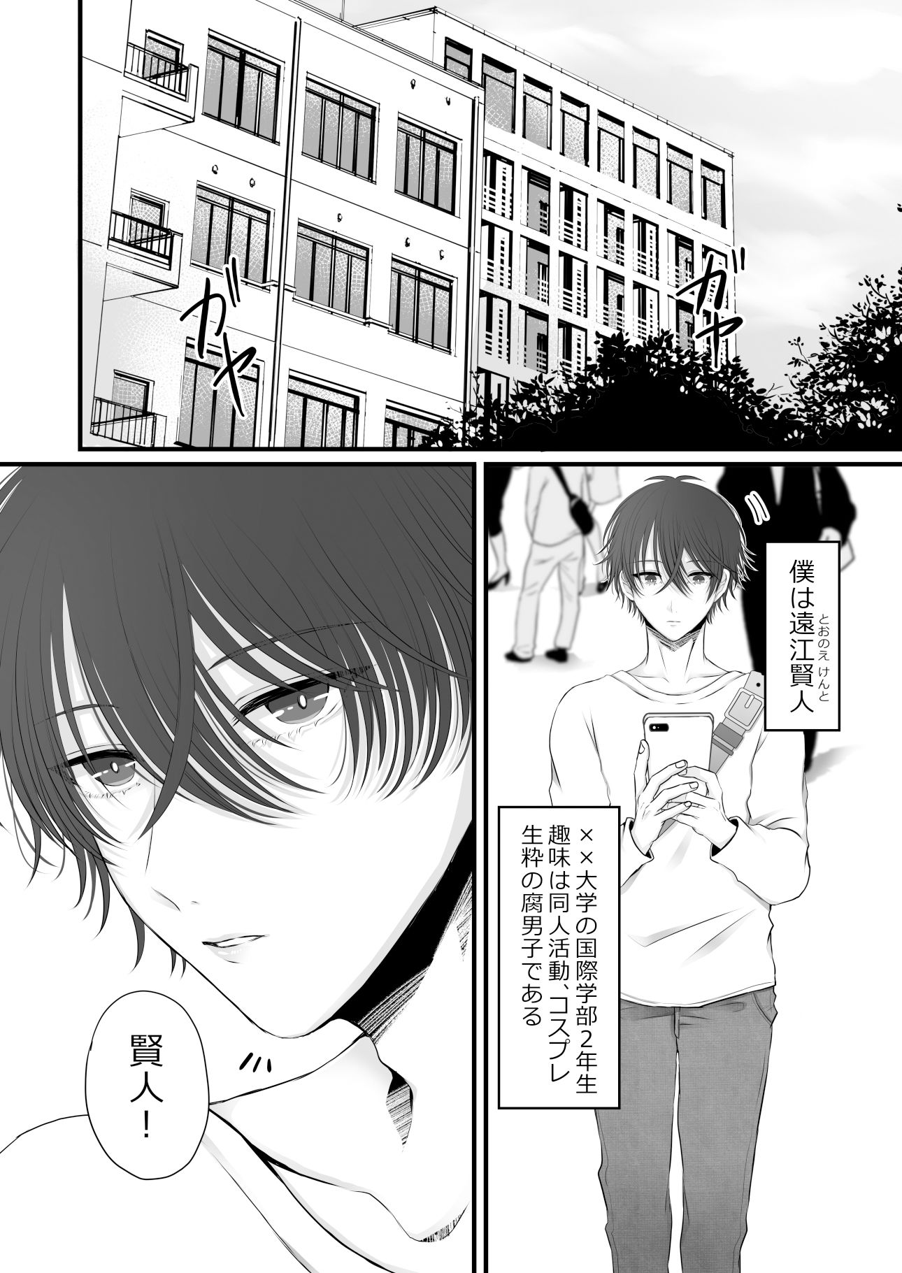 【BL（ボーイズラブ）】ハイスぺ男子だとしても僕は騙されない！-サクサク金平糖|d_397083