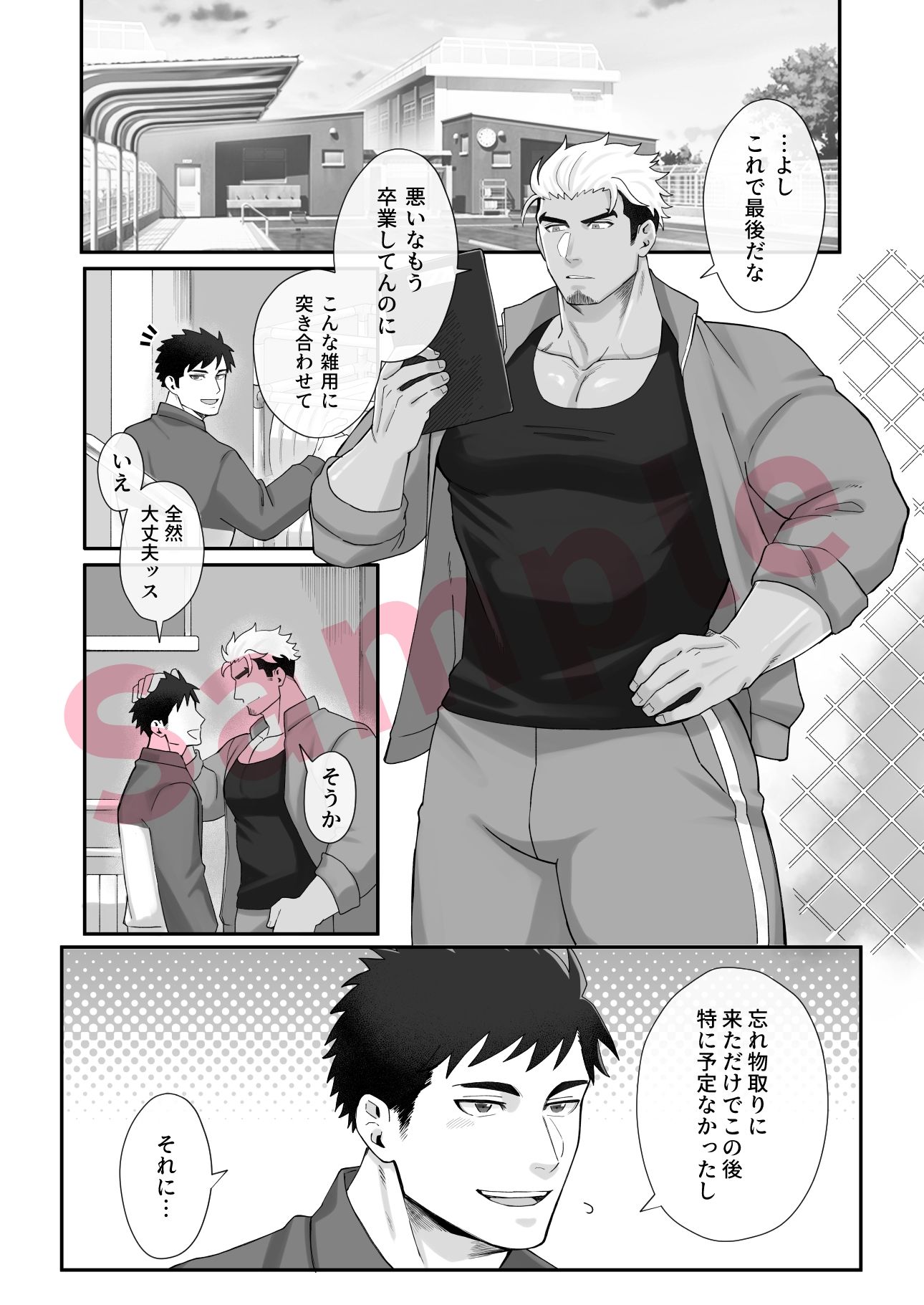 【筋肉】体育教師ビッチ編-BASASHI|d_397892