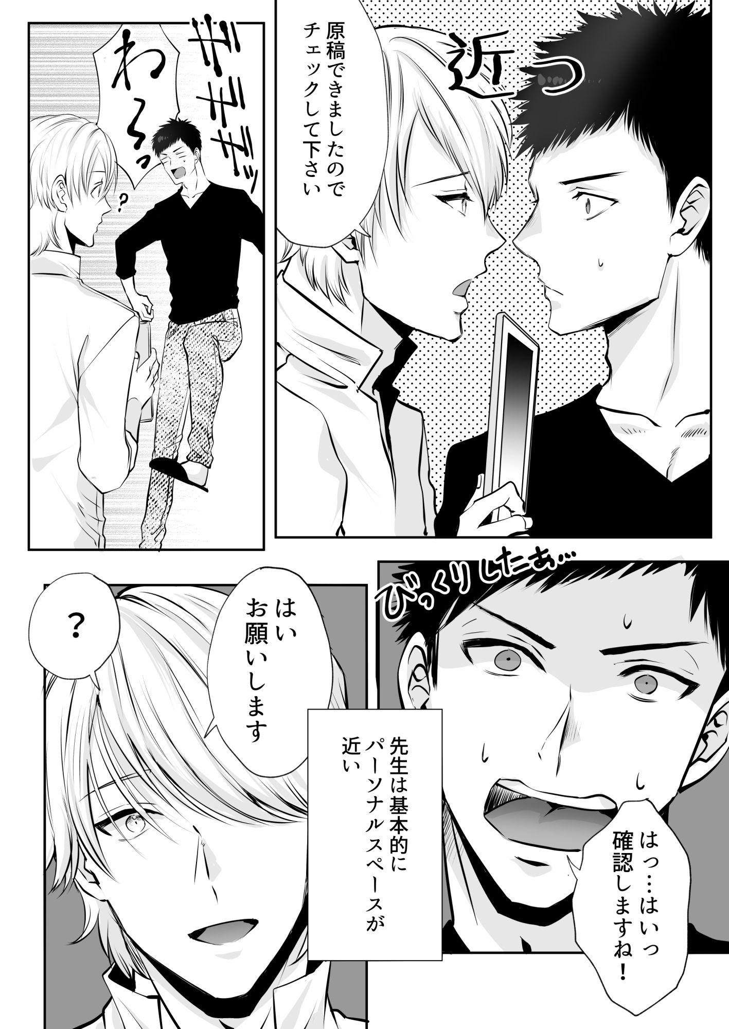 【辱め】ノンケ編集者、BL作家♂の担当になる 〜ヤマト君の受難編〜-merrow|d_397918