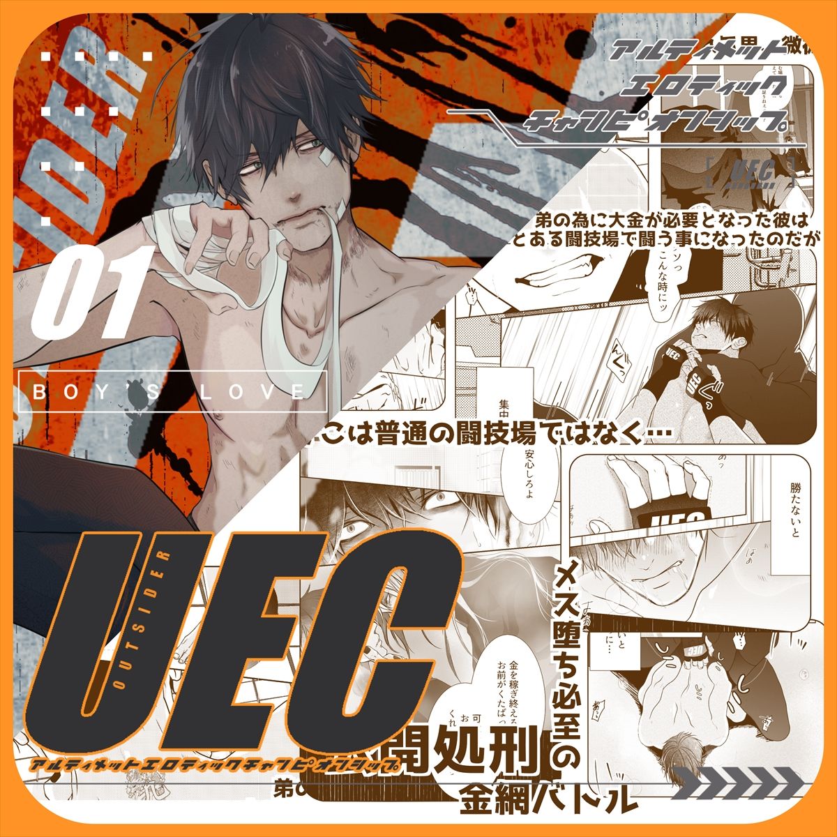 【アクション・格闘】UECアルティメットエロティックチャンピオンシップ-ANARVHYSEVEN|d_399515