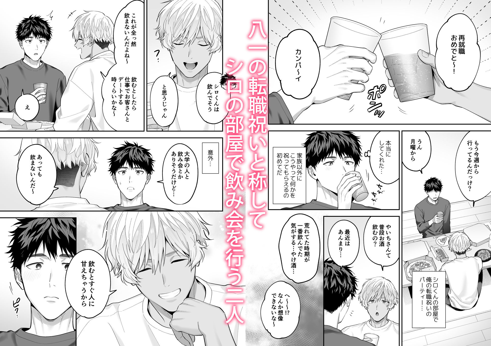 【フェラ】タチもできるシロくんにお尻開発される話-FKRfactory|d_400505