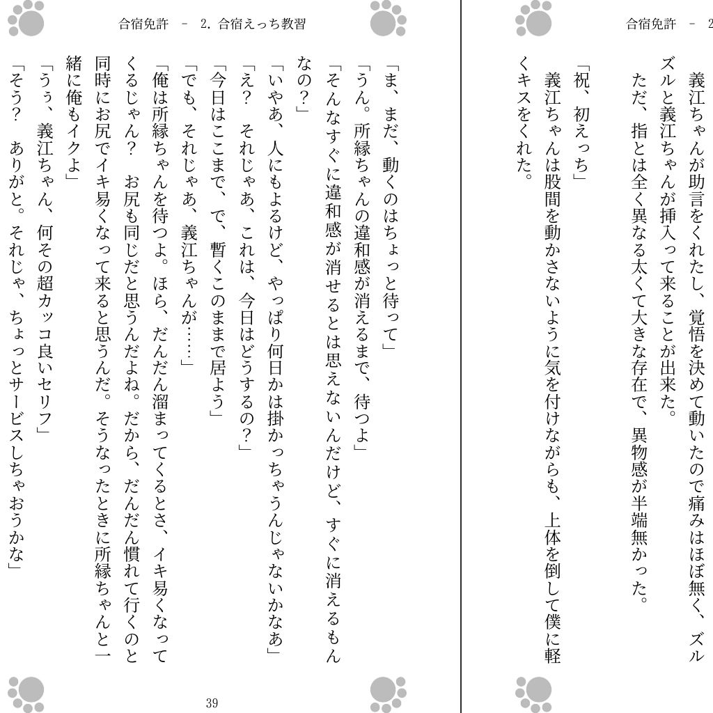 【デモ・体験版あり】合宿免許-Gradual Improvement|d_401457