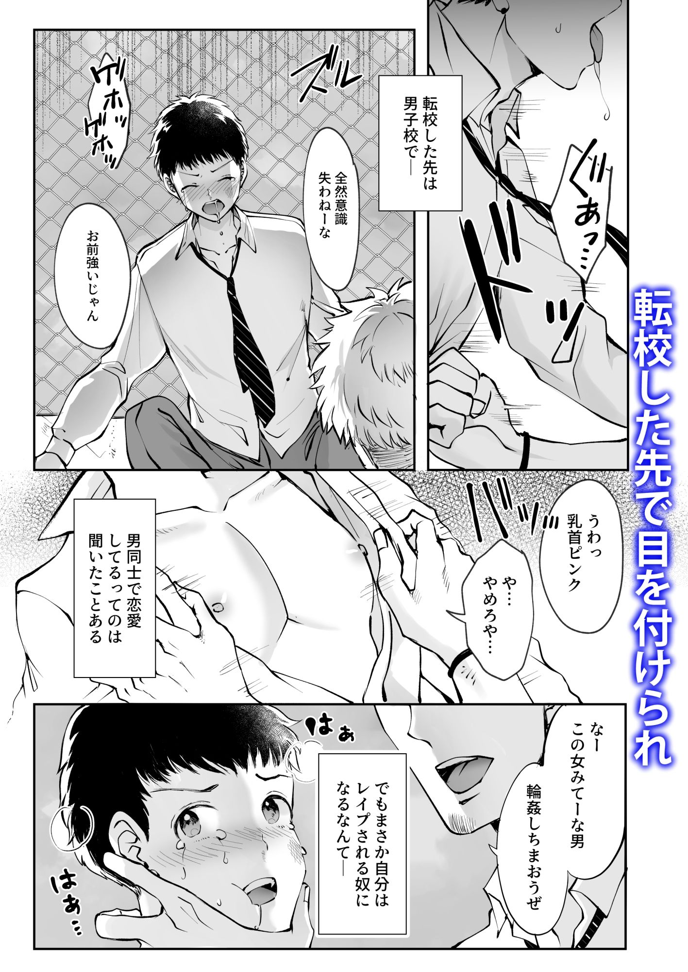 【羞恥】真田くんは光武くんを離さない 〜駆け出しモデルは強気関西弁男子に執着する〜-merrow|d_401903