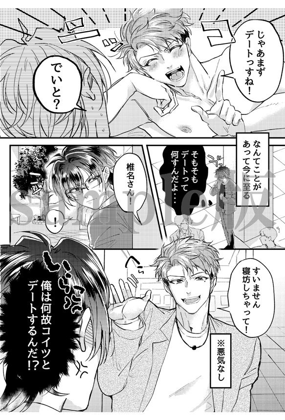 【BL（ボーイズラブ）】インキュバスがドS後輩リーマンに攻略される〜人間サマに好き放題ヤられちゃう淫魔〜-OL|d_402379