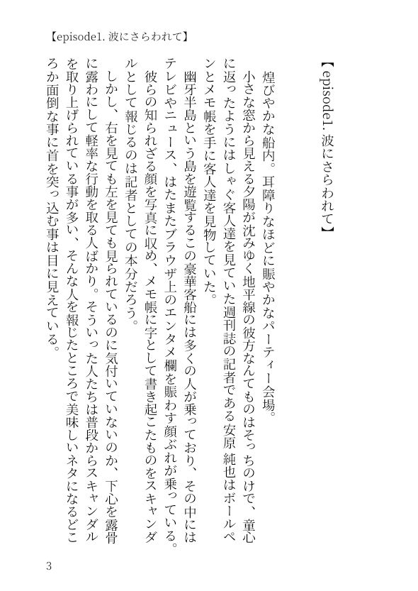 【ノベル】experiment -呪われた島の旅路–星霜×金平糖|d_404514