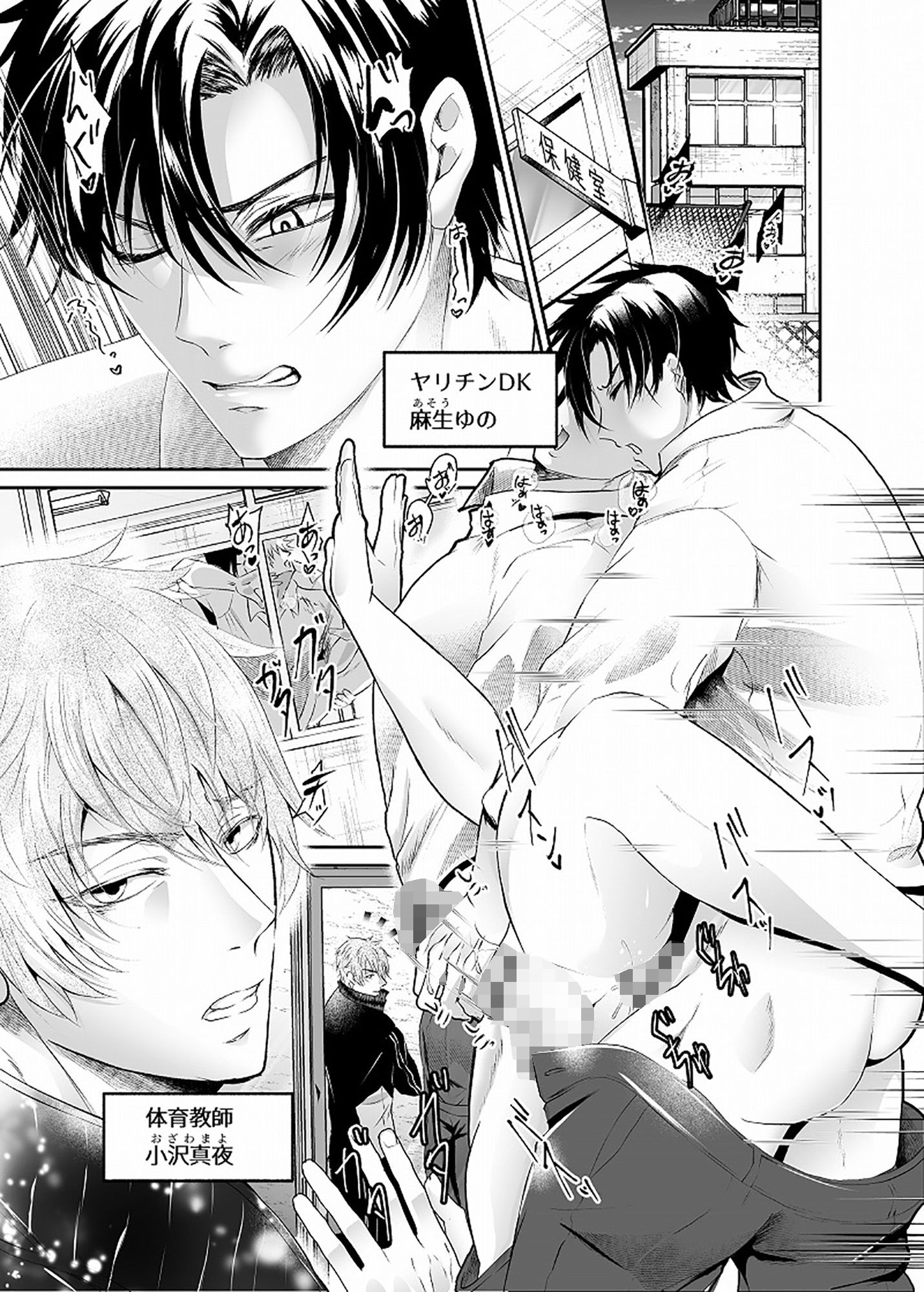 【筋肉】ドスケベ教師のわからせセックスに堕ちたヤリチンDKの話-西のキオスク|d_408031