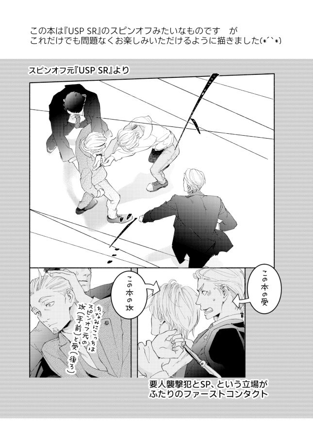 【BL（ボーイズラブ）】好きになったひとはこわいひとでした-星ノ匣|d_408559