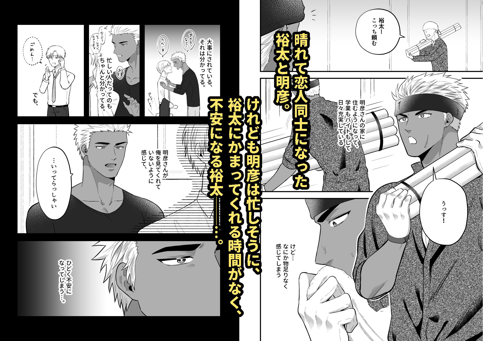 【筋肉】Sおじとヤンキーくん番外編『俺だけを見て』-ああだば3|d_409038