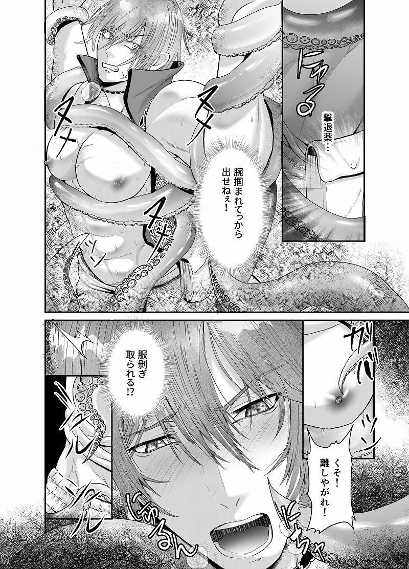 【ファンタジー】ノンケクラーケンが人間（♂）に交尾で孕ませザー汁注がれちゃいました★-西のキオスク|d_411786