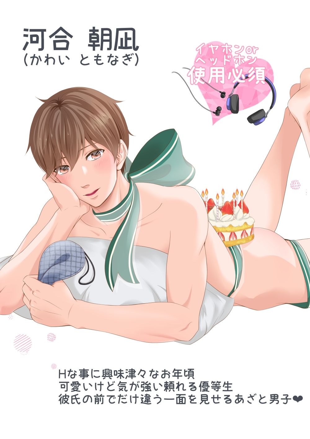 【BL（ボーイズラブ）】誕生日は目隠しで-ぷれい☆る〜む|d_412788