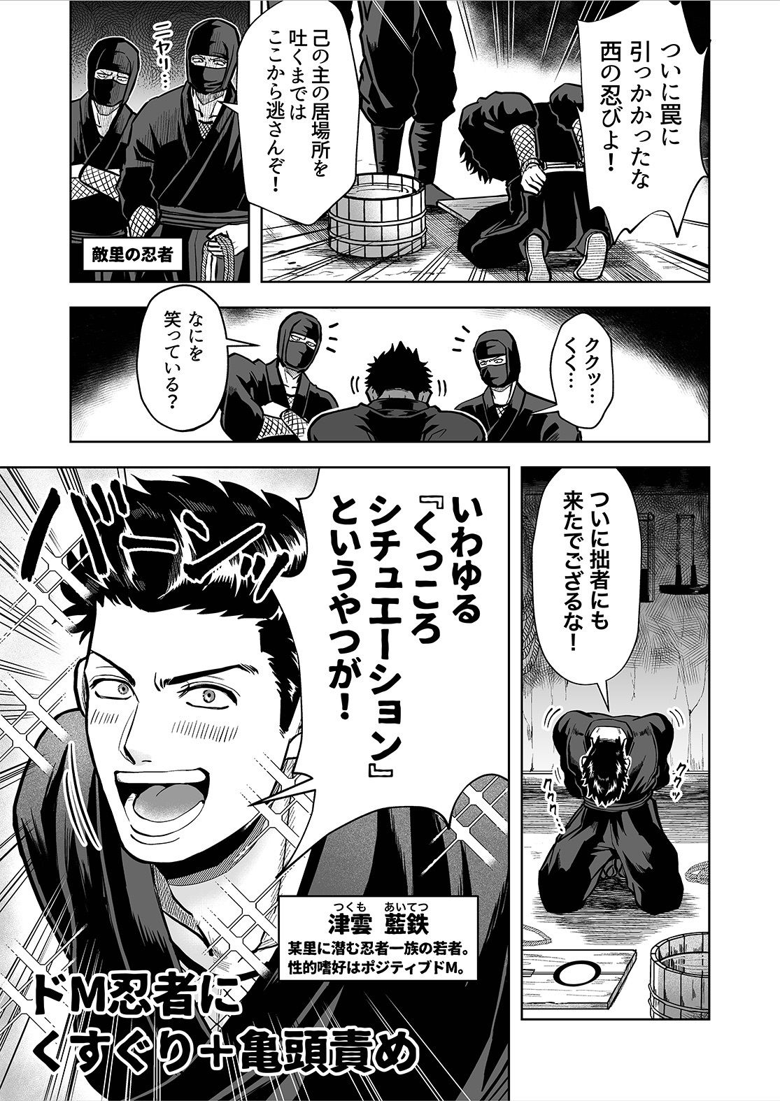 【拘束】忍の修行はくすぐり責め-BG本田|d_416092