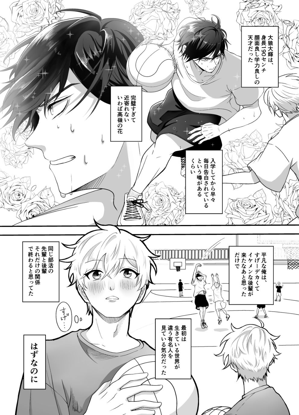 【クンニ】平凡な俺が、イケメン後輩に執着されている件。-カクサ隊|d_417946