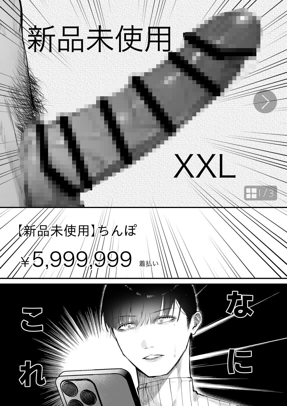 【ギャグ・コメディ】チンカリ〜ちんぽが買えるフリマアプリ〜-うさた|d_421145