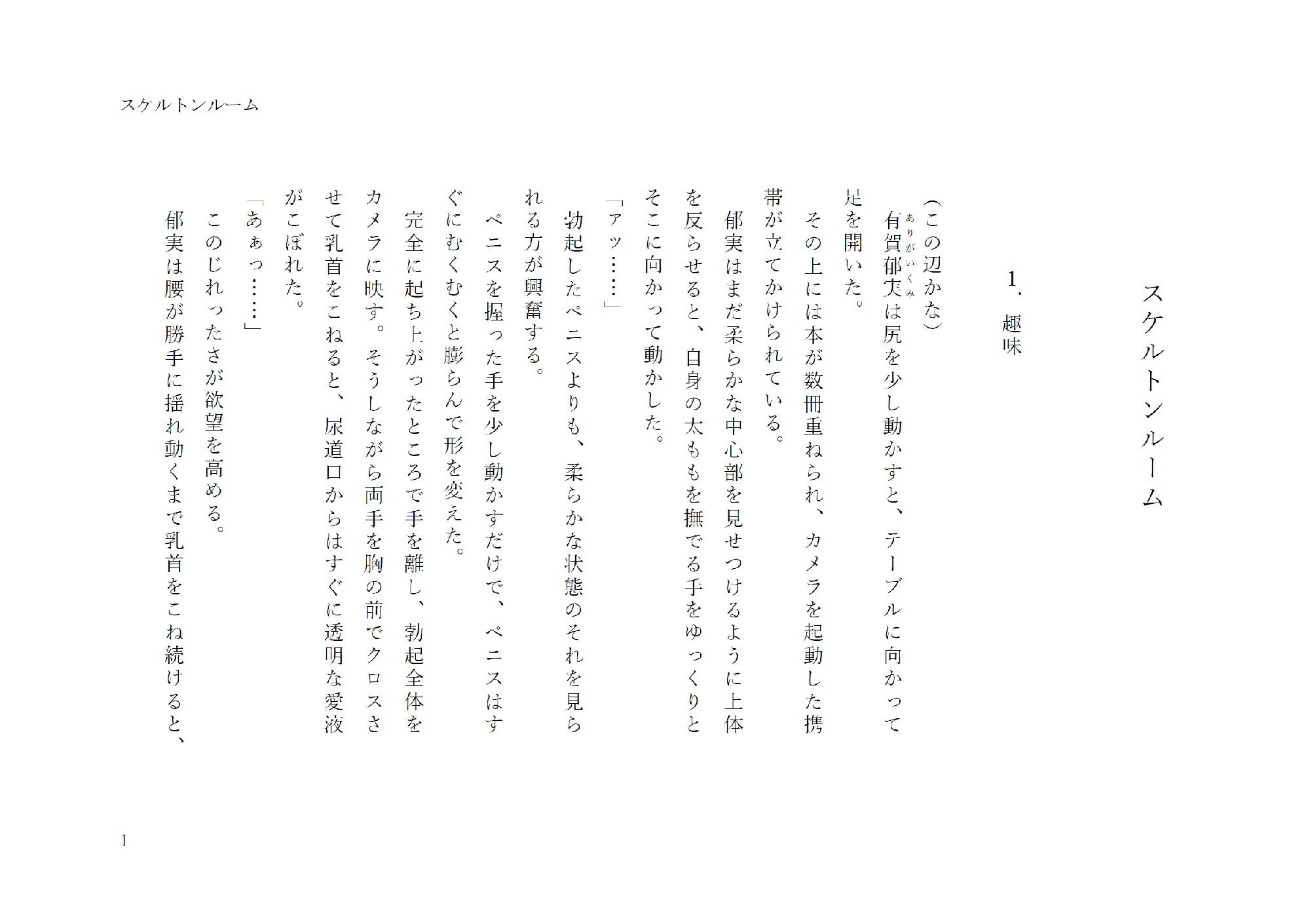 【BL（ボーイズラブ）】スケルトンルーム-gooneone|d_421790