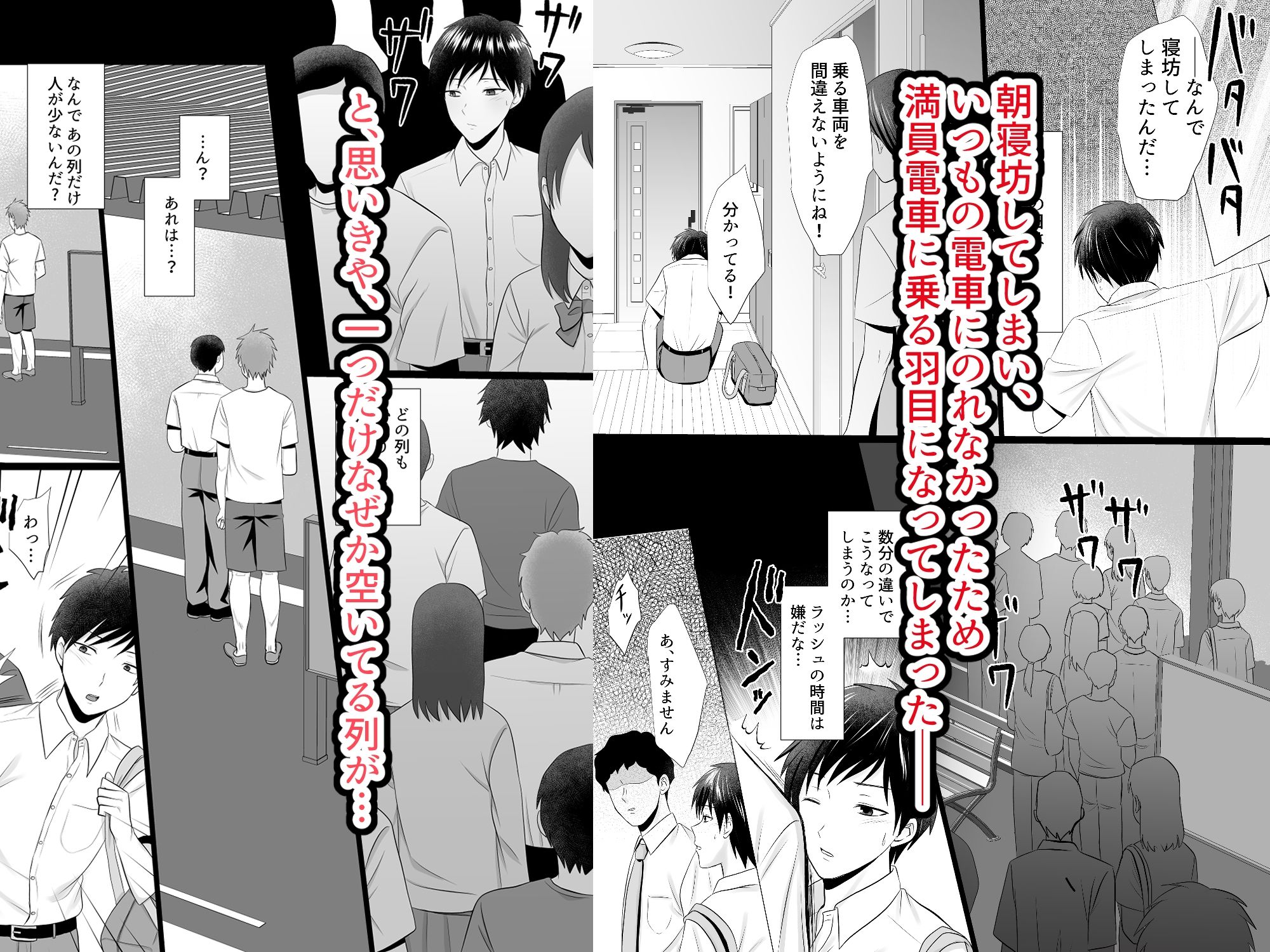 【アナル】痴●専用車両に間違って乗ってしまった僕は-みるくてぃーぱんだ|d_423123