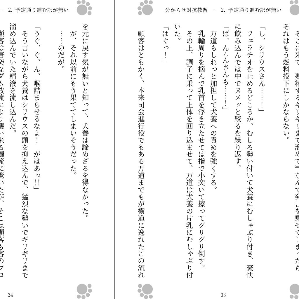 【デモ・体験版あり】分からせ対抗教習-Gradual Improvement|d_423434