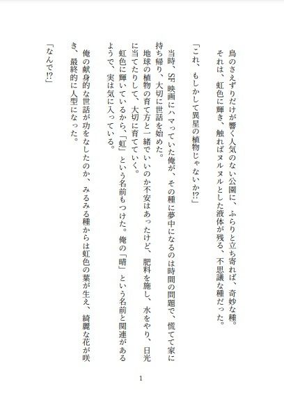 【触手】禁断の拾い物-恋の唄|d_424997