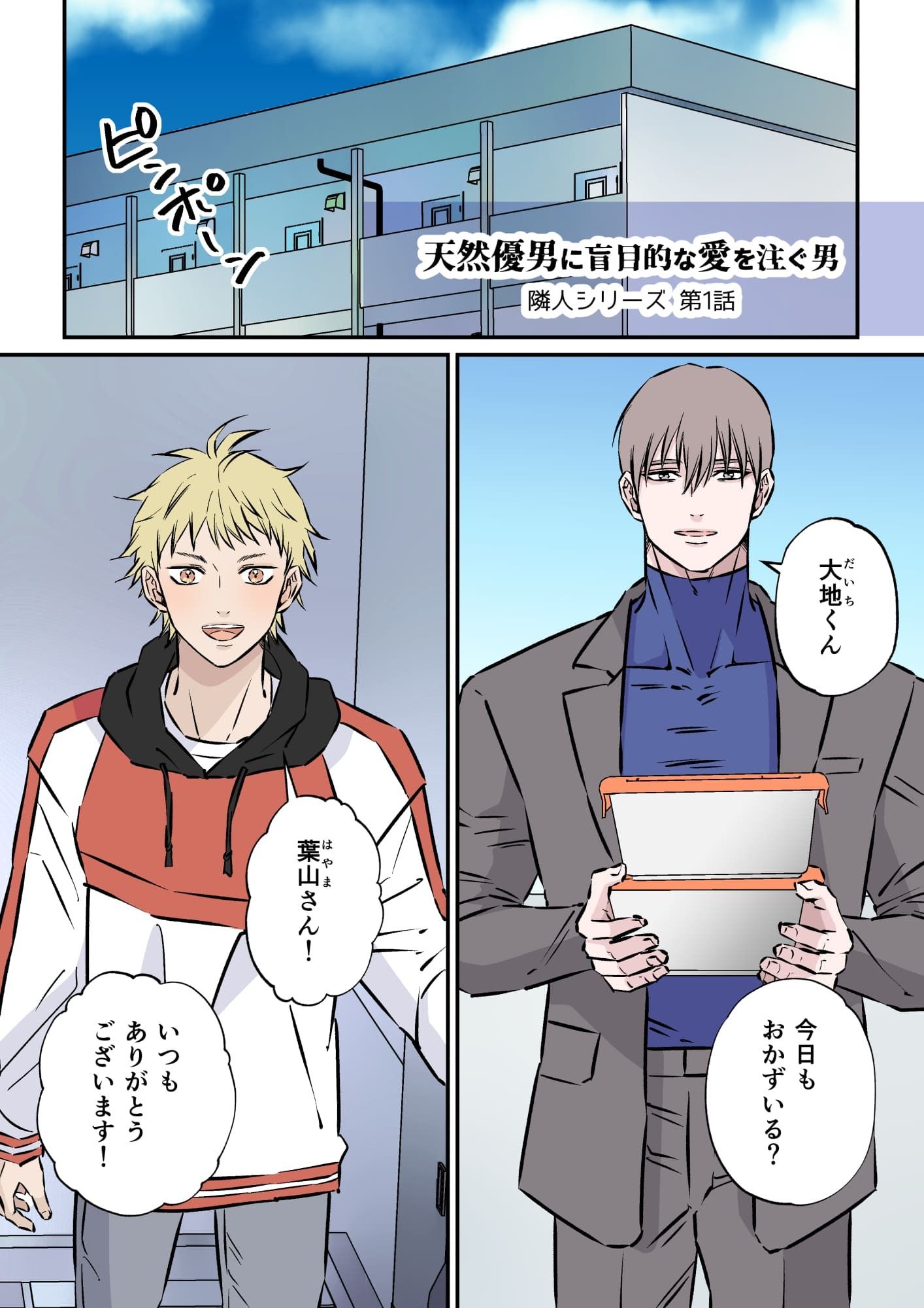 【筋肉】天然優男に盲目的な愛を注ぐ男【FANZA限定描き下ろし漫画付き】-星谷京|d_426779