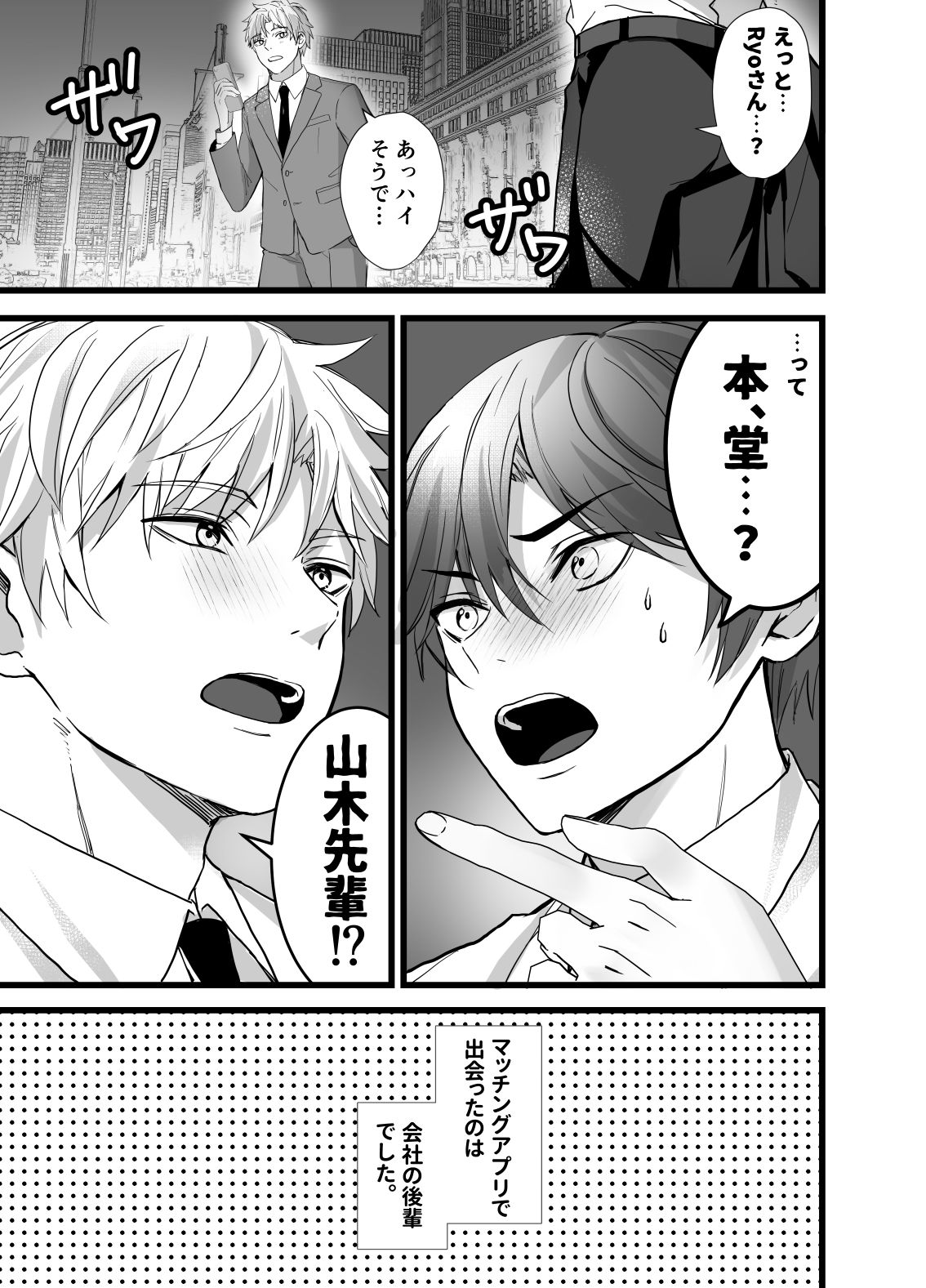 【BL（ボーイズラブ）】マッチングアプリで犬系後輩カレシができました-シルバールーン|d_426906