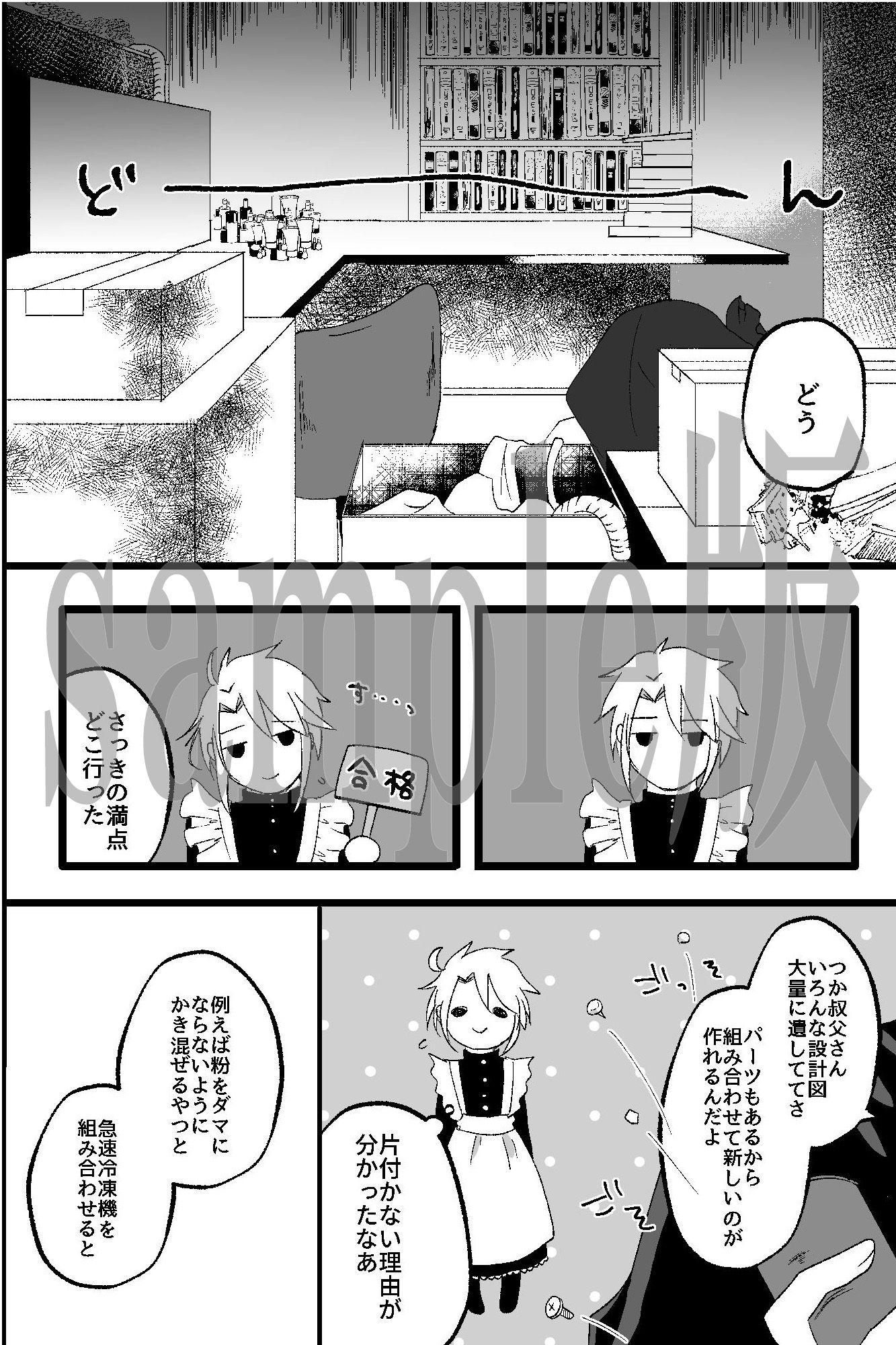 【BL（ボーイズラブ）】初心すぎる美形メイド（アンドロイド）にキモチイイねっとりセックスを教えてあげたら…-OL|d_426912