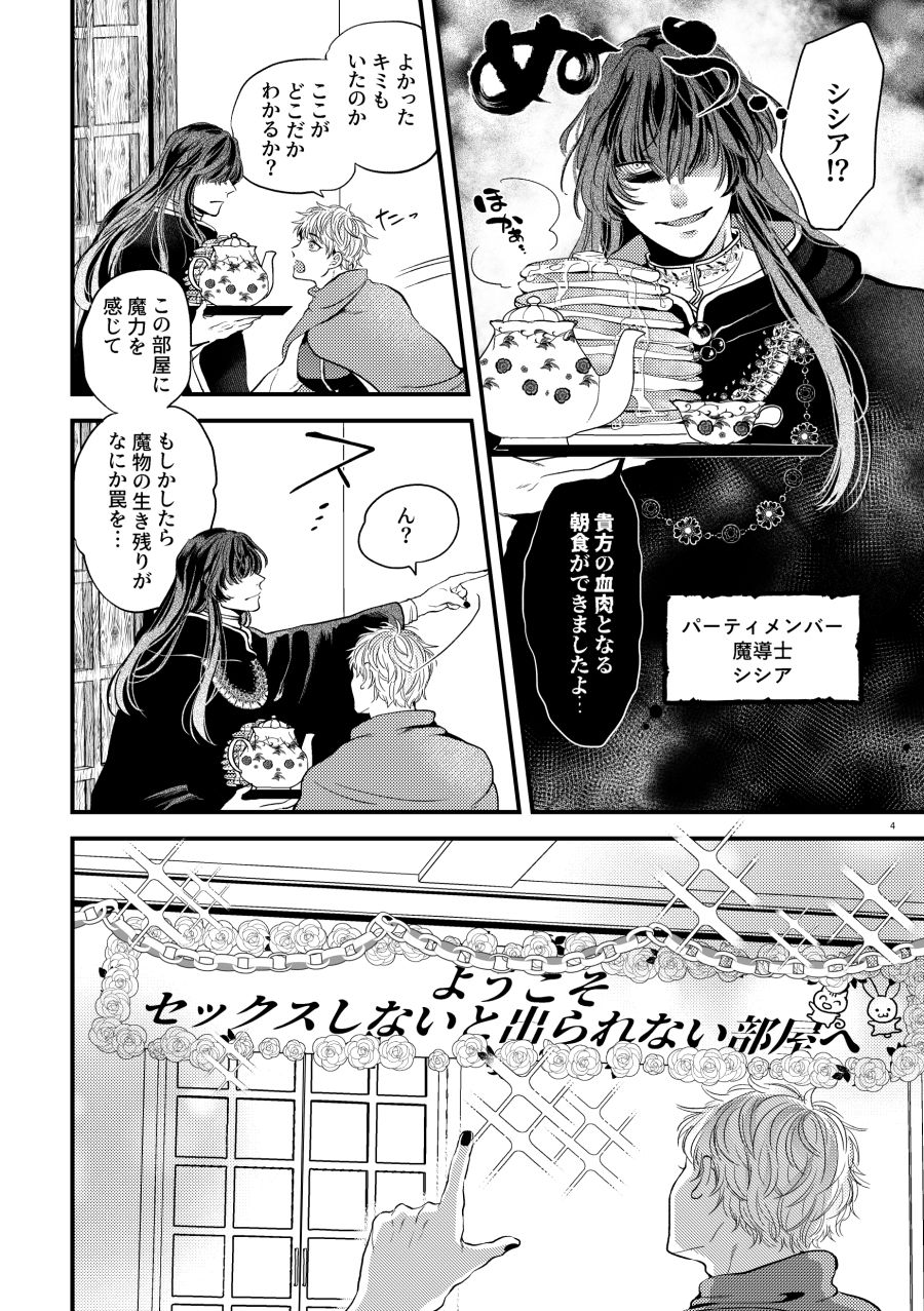 【ファンタジー】シないと出られない部屋で監禁するつもりが誘惑されている！！！-えびの腹|d_427068