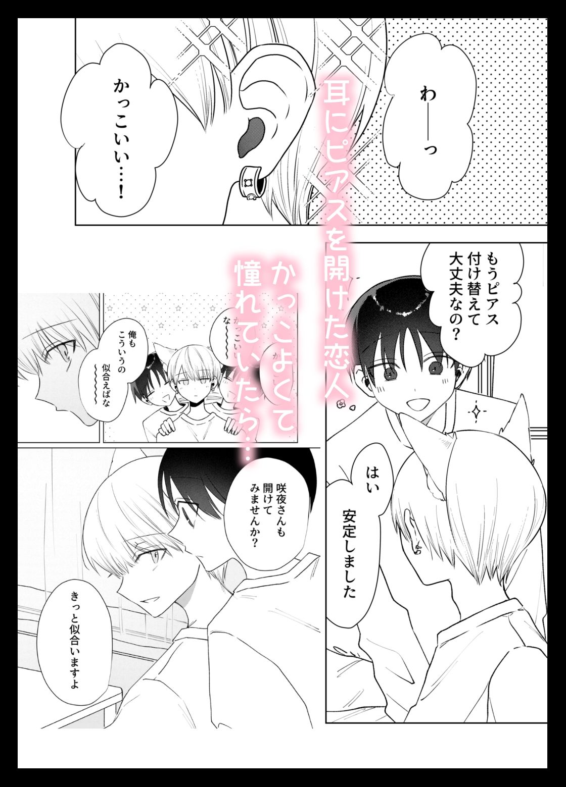 【BL（ボーイズラブ）】お兄さんに乳首ピアスを開けてあげよう-ビタミンシャワー|d_427182