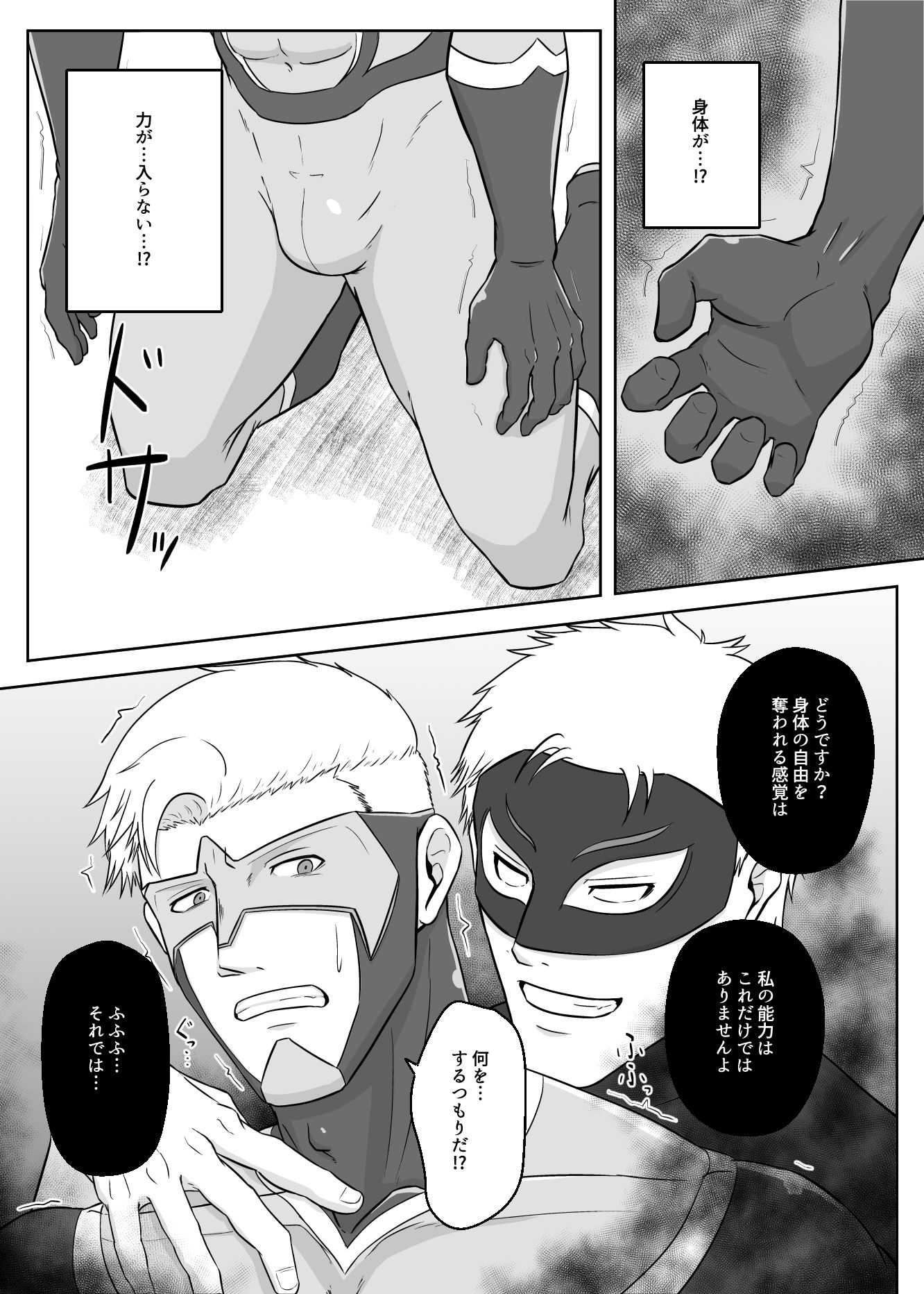 【筋肉】ヒーローくん オシオキされて快楽堕ち！？-UTH-8|d_428433