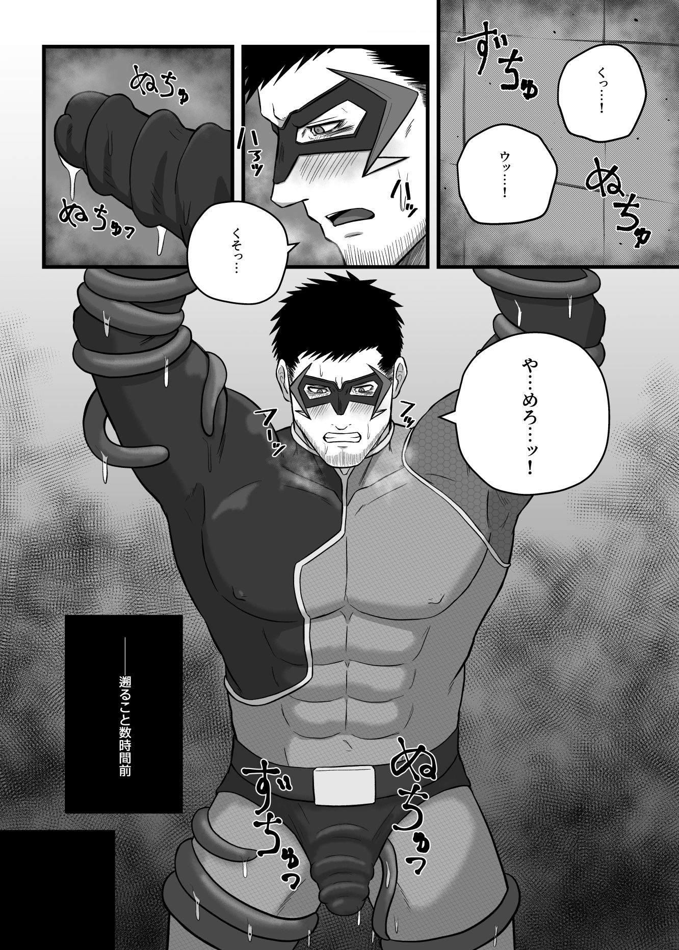 【触手】おじさんヒーロー 触手に捕まり搾精地獄！？-UTH-8|d_428434