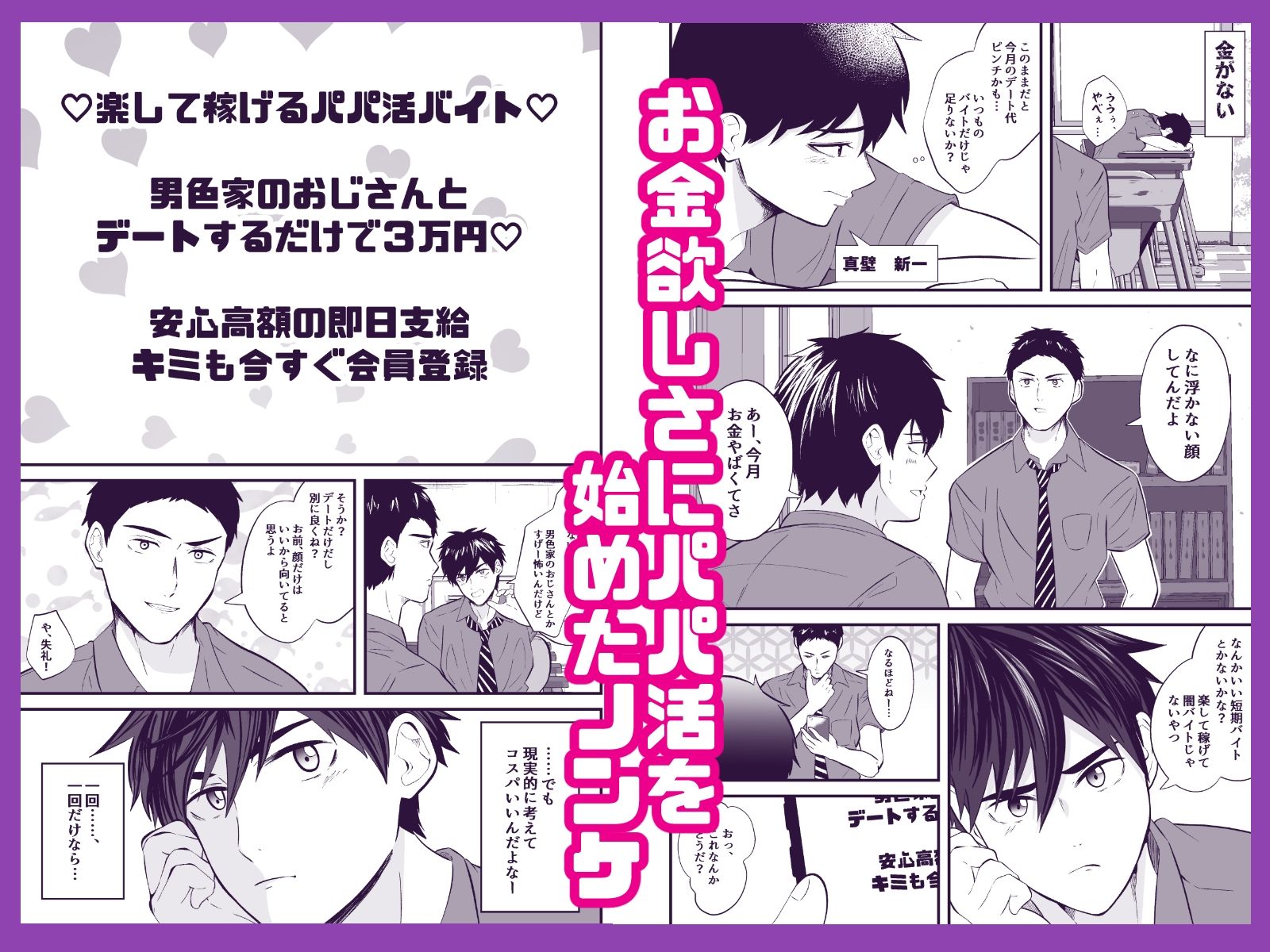 【監禁】パパ活男子2 監禁されて嫌なのに射精するノンケ-男の催●フェチ屋さん|d_429507