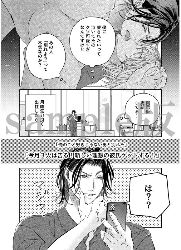 【BL（ボーイズラブ）】愛の噛み痕〜それでも捨てられないアイツのせいで〜-OL|d_429863