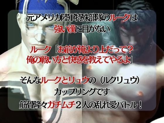 【動画・アニメーション】【ルクリュク】ガチムチファイターの路上ガン掘りバトル【Round2】-パラレル|d_430424