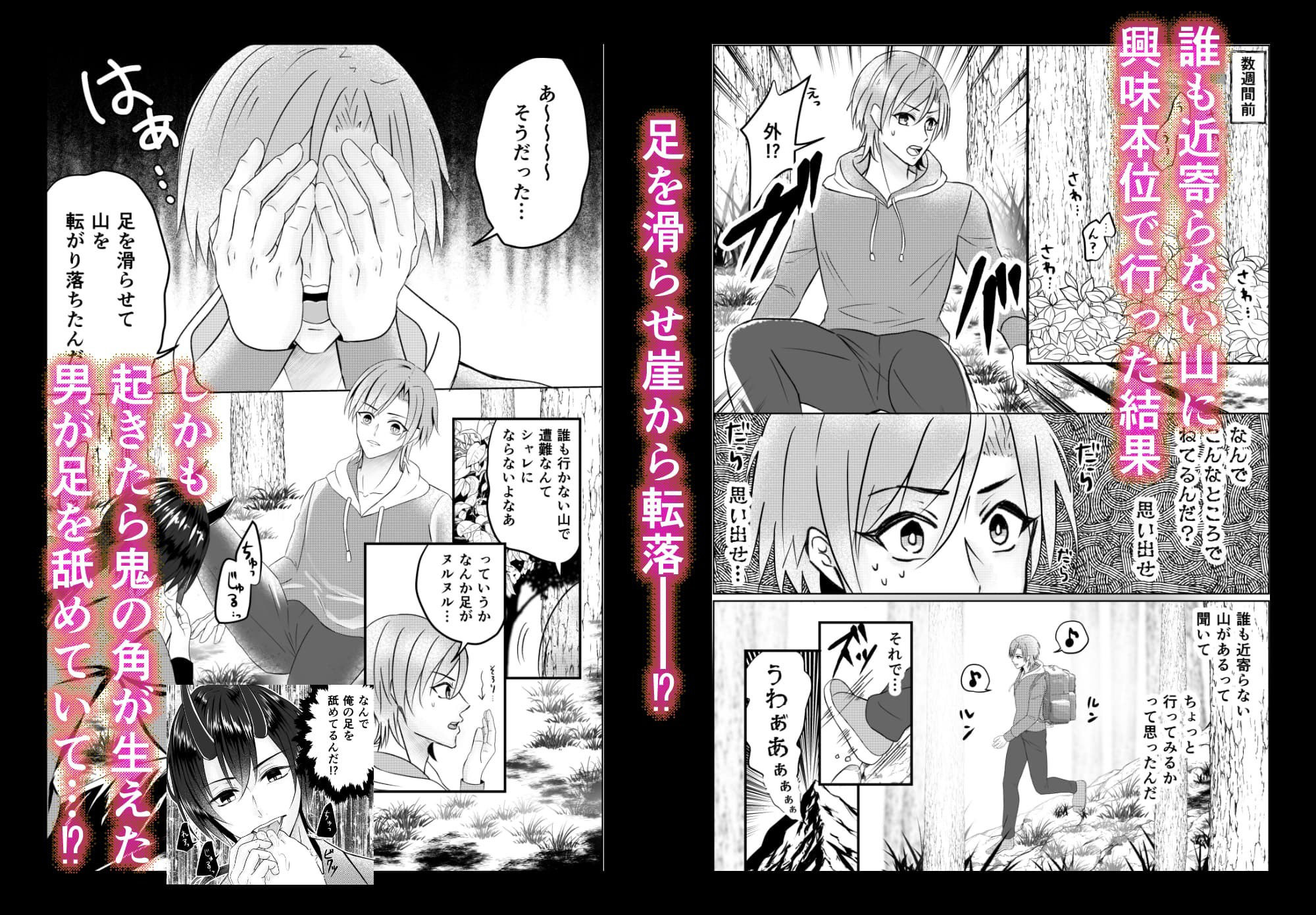 【ファンタジー】目が覚めたら鬼が舐めていた-恋の唄|d_430585