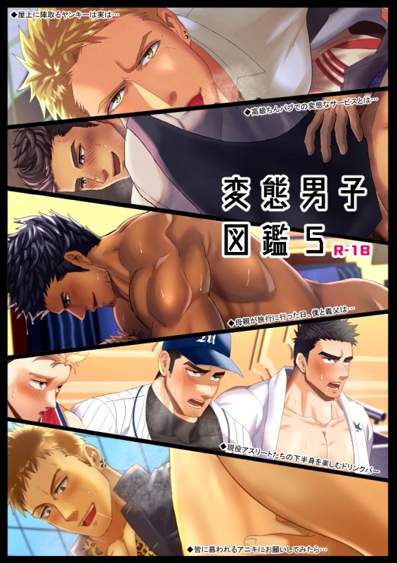 【ゲイ】変態男子図鑑5-いずや|d_430634