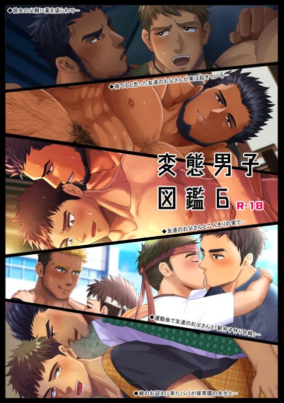 【筋肉】変態男子図鑑6-いずや|d_430640